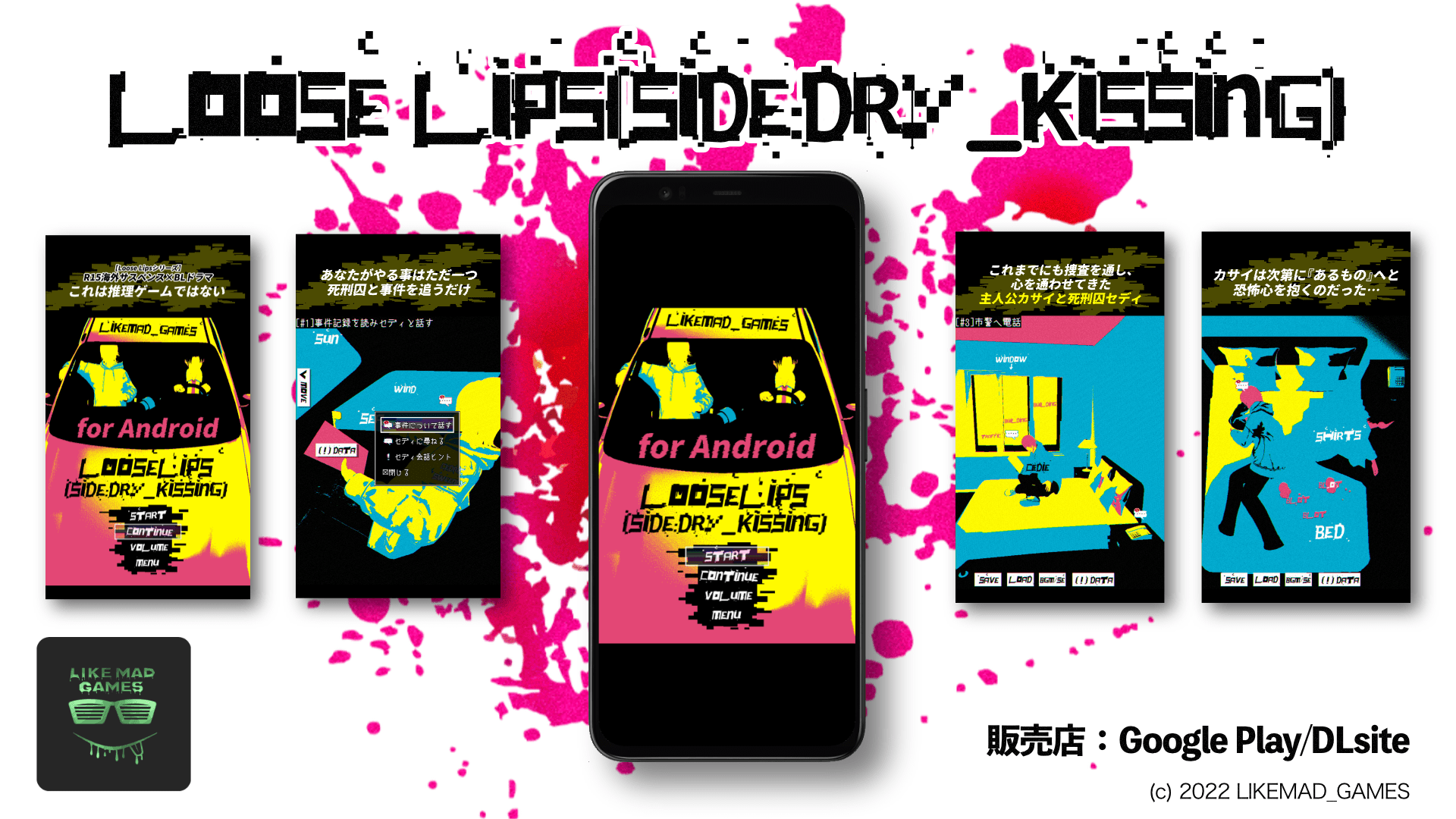 Android向け「Loose Lips SIDE:Dry_Kissing-BL」が販売開始！海外サスペンスとBLドラマが合わさっ…