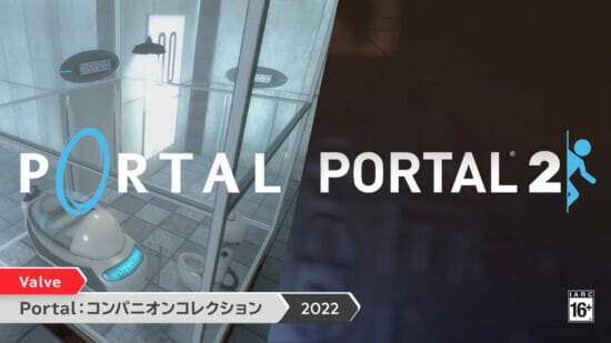 「Portal：コンパニオンコレクション」が2022年内に発売！「Portal」と「Portal2」がセットに