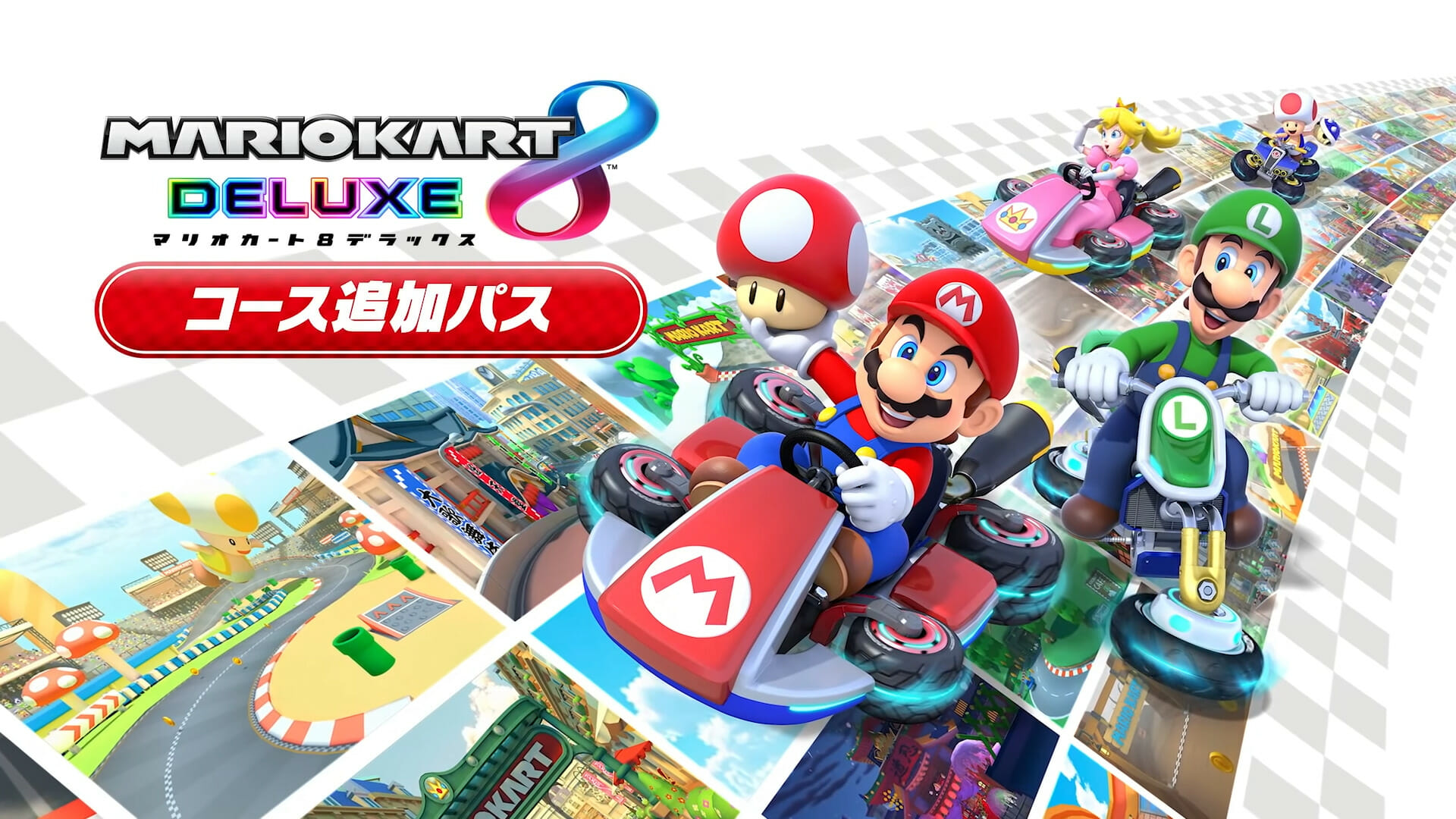 「マリオカート8 デラックス」、コース追加パス第1弾が配信開始！Wii ココナッツモールなど8コースを追加