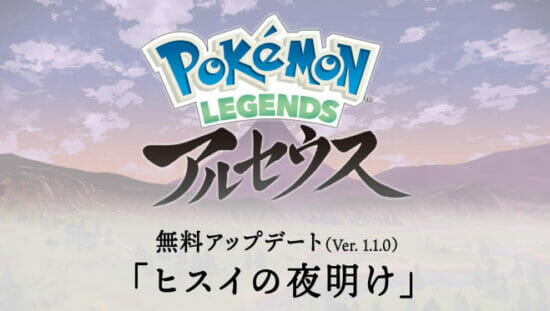 「Pokémon LEGENDS アルセウス」の無料アップデートが配信開始！オリジナルWEBアニメの制作も決定