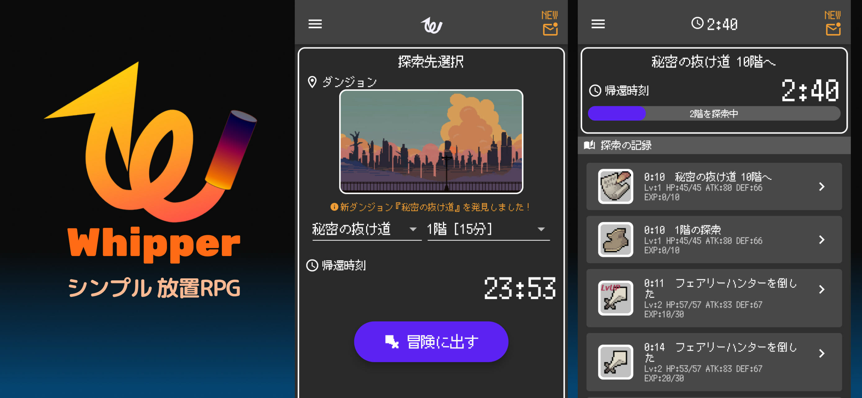 「Whipper」が配信開始！10年の時を経て復活したテキストベースの放置型RPG