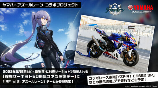 鈴鹿サーキット60周年ファン感謝デーに「IRF with アズールレーン」チームが参加へ　コラボレース車両なども展示予定