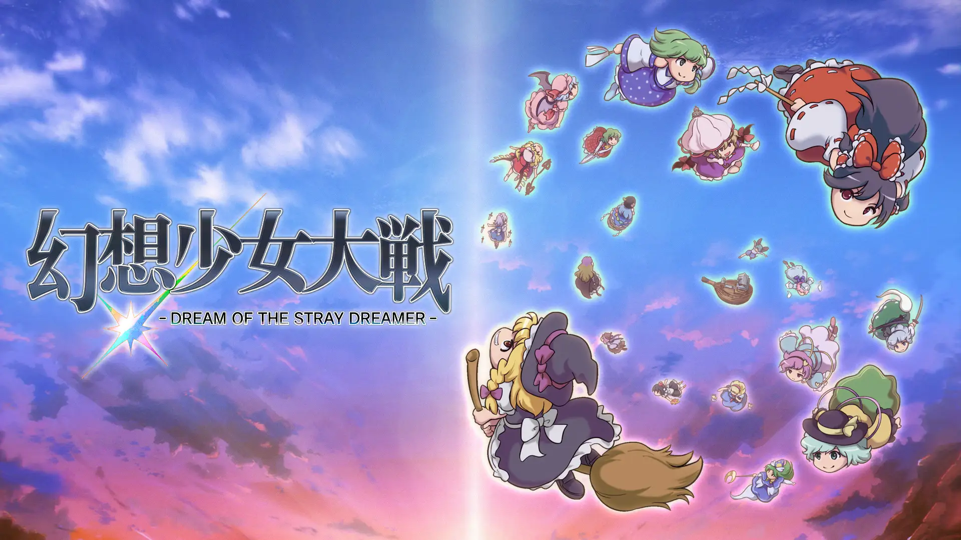 東方Projectのファンゲーム「幻想少女大戦 – DREAM OF THE STRAY DREAMER -」が発売開…
