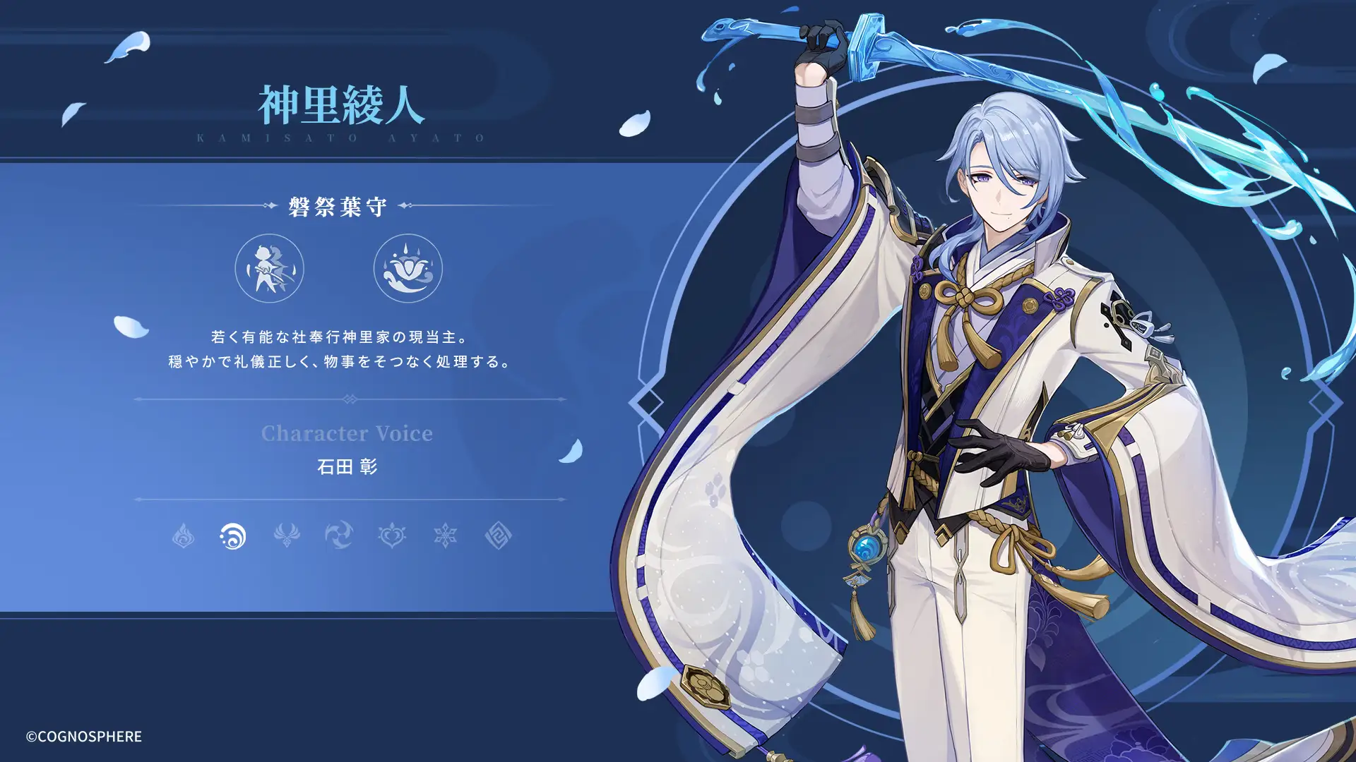 「原神」、Ver.2.6アップデートを3月30日に実施　新★5キャラクター「神里綾人」（CV:石田彰）が登場