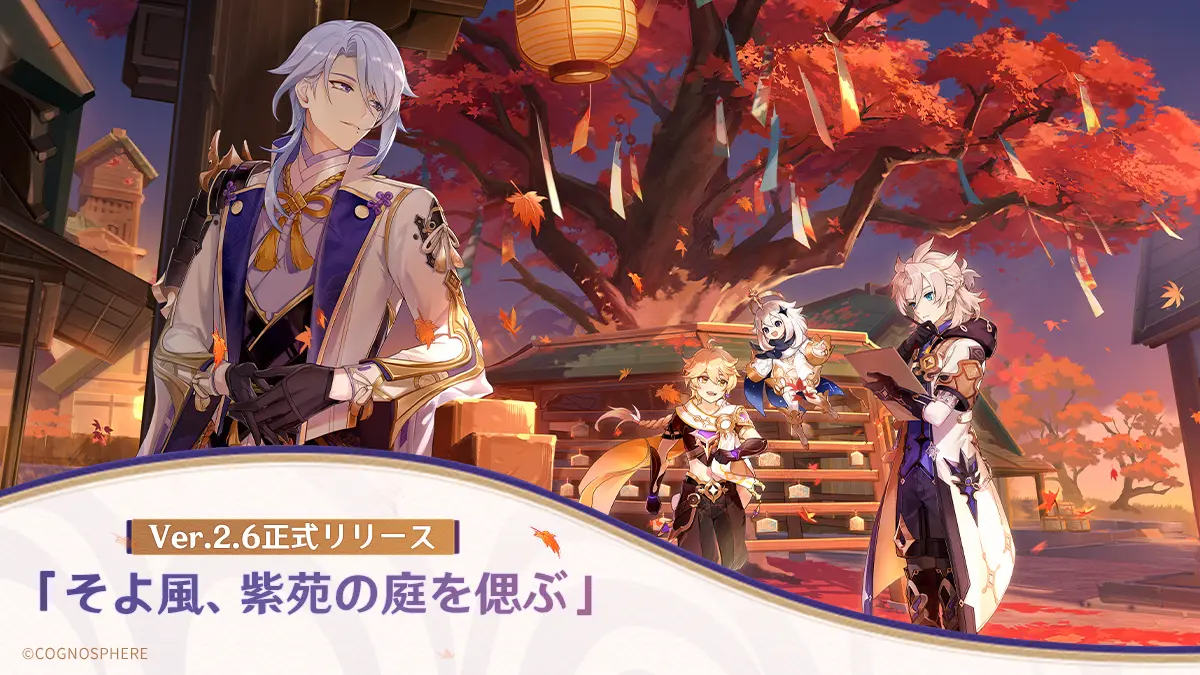 「原神」、Ver.2.6アップデートを実装　新★5キャラ「神里綾人」が登場