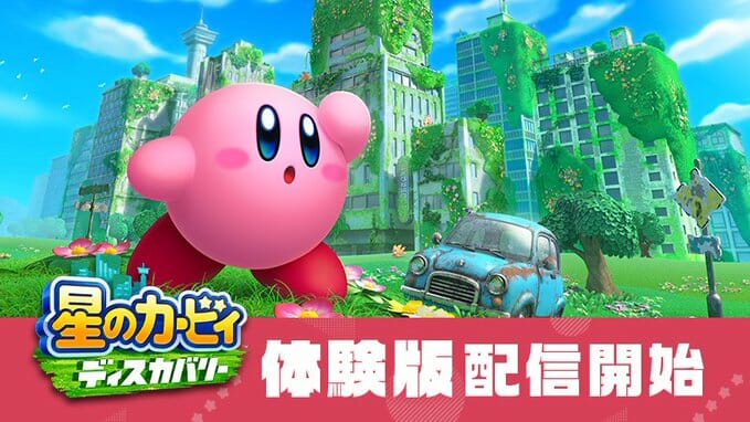 「星のカービィ ディスカバリー」の体験版が配信開始！序盤ステージやボス「ゴルルムンバ」とのバトルが楽しめる