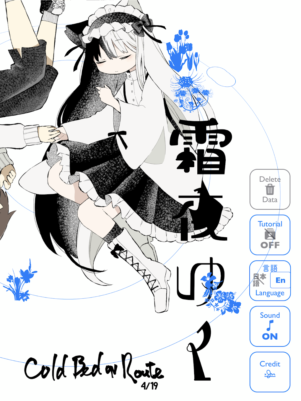 密航と投棄のSFアドベンチャー「霜夜ゆく」のAndroid版が配信開始！設定資料集の販売もスタート