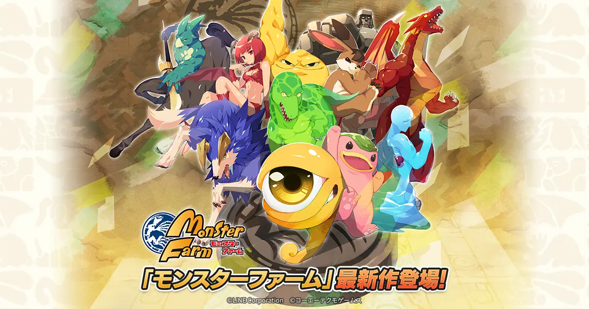 「LINE：モンスターファーム」が2022年内に配信決定　LINEならではの新たな再生方法でモンスターを育成