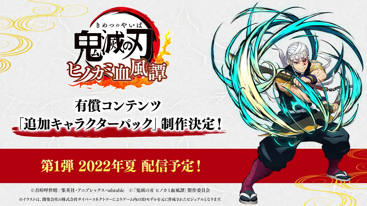 「鬼滅の刃 ヒノカミ血風譚」、追加キャラクターパックが2022年夏に配信　第1弾は「宇髄天元」が登場