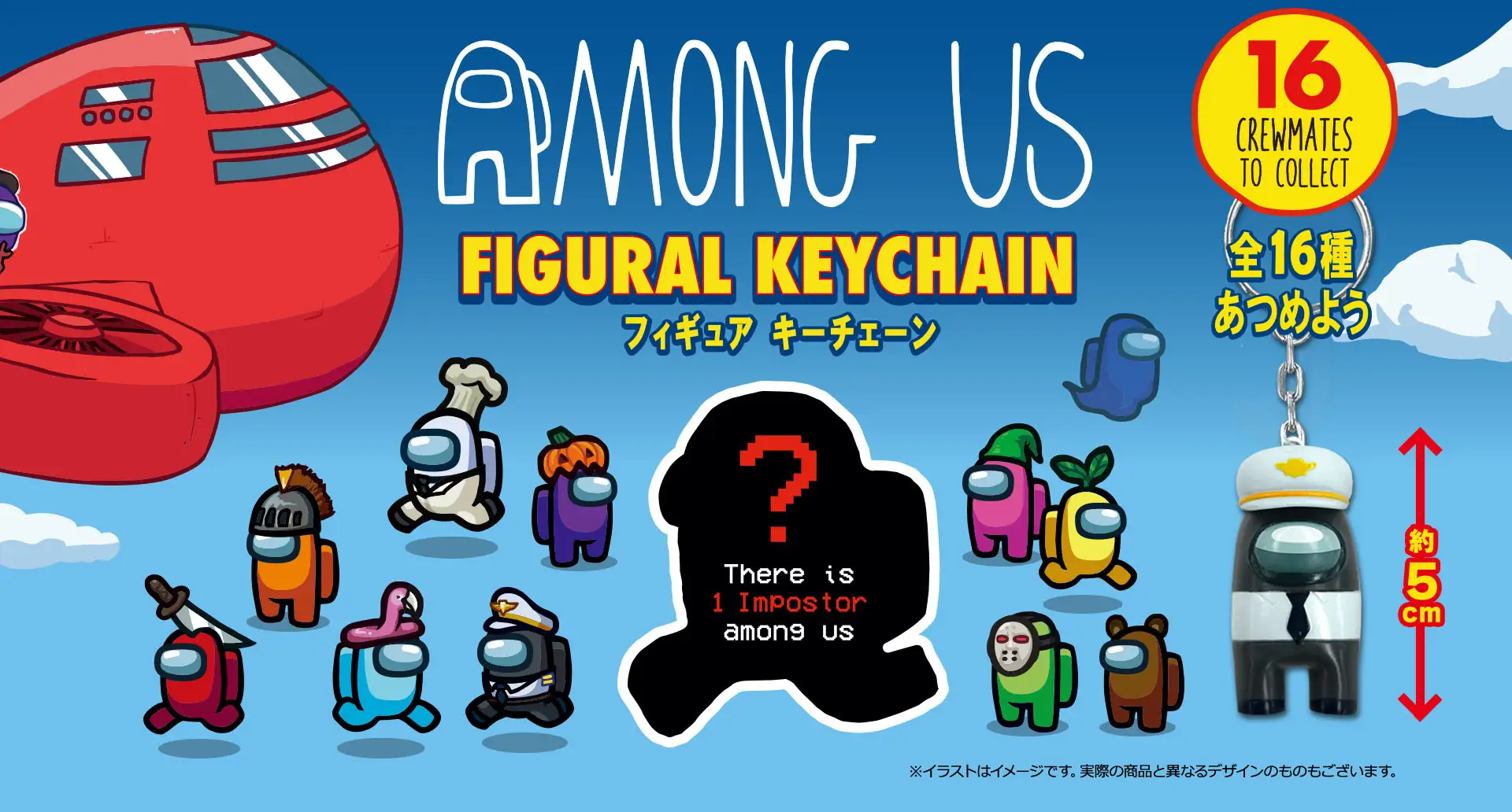 「Among Us」、クルーメイトのフィギュアキーチェーンが4月26日から順次発売！