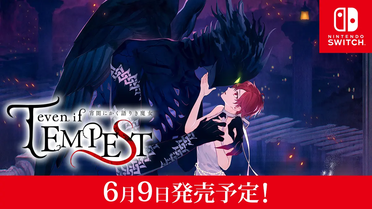 Switch「even if TEMPEST 宵闇にかく語りき魔女」が6月9日に発売決定！魔女裁判と死に戻りがテーマのダークファン…