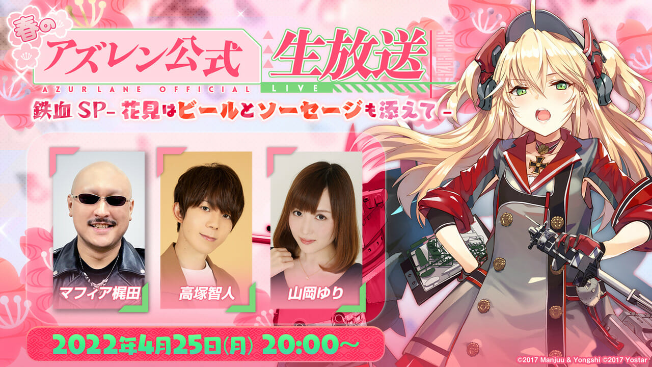 「春のアズレン公式生放送」最新情報まとめ　新規イベントや着せ替えの他、「阿波藍」コラボからASMR作品まで盛りだくさん！