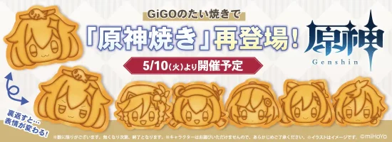 GiGOのたい焼き秋葉原店と「原神」のコラボ商品「原神焼き」が5月10日から発売！