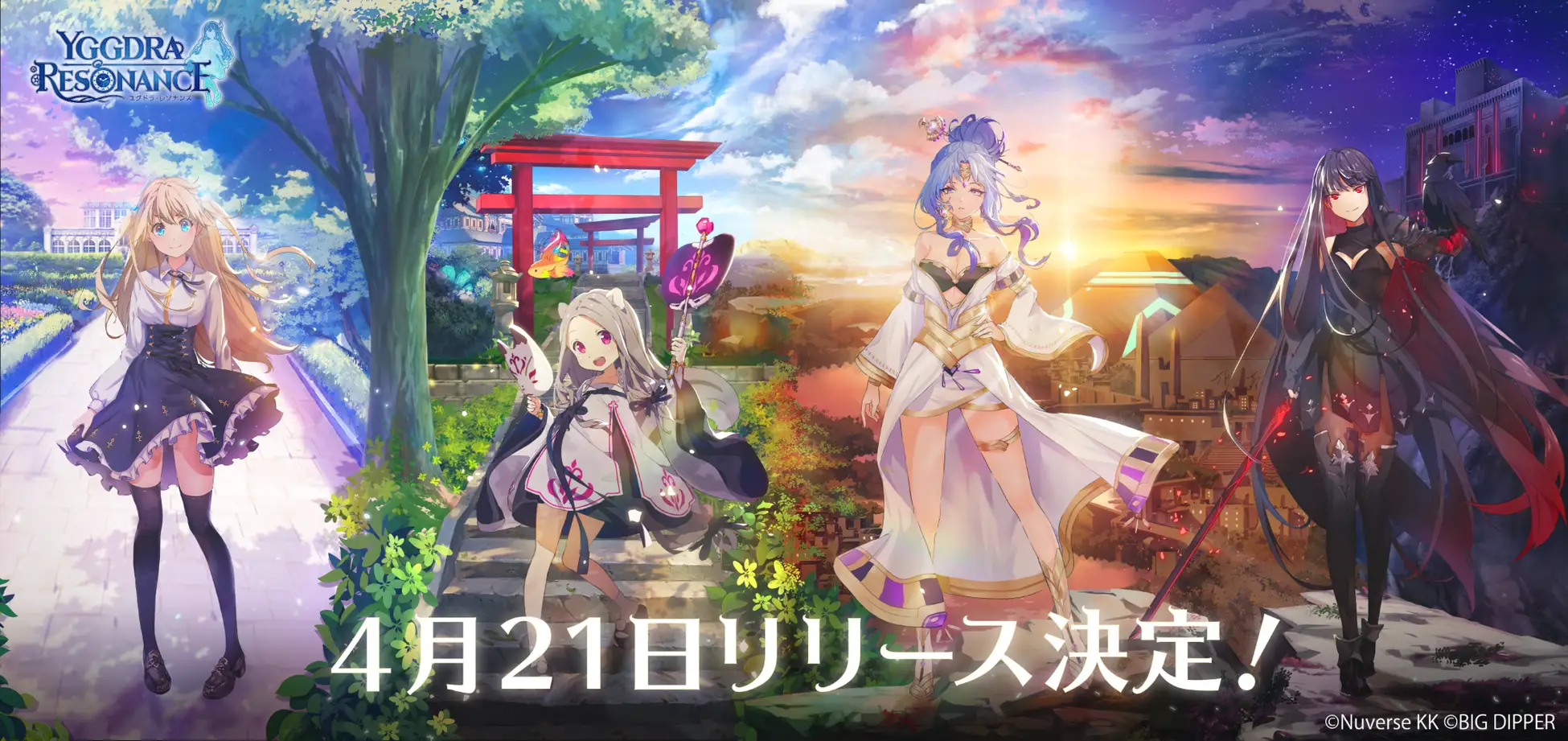 「ユグドラ・レゾナンス」が4月21日に配信開始！ゲーム内と現実世界の時間と天気がシンクロ