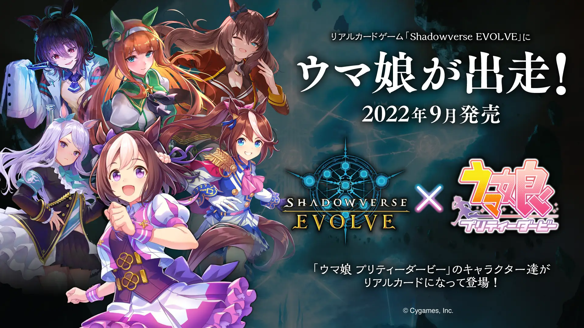 「Shadowverse EVOLVE」の新弾が発表！「ウマ娘」とのコラボ商品が9月に発売