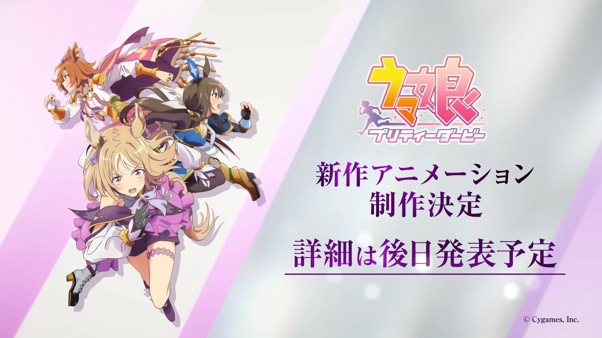 ウマ娘、新作アニメの制作を発表　「シンボリクリスエス」など新ウマ娘も公開