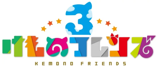 「けものフレンズ3」がガチャピン、ムックとコラボ！フレンズになってジャパリパークに登場！