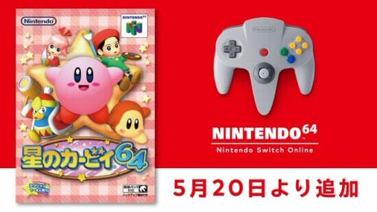 「星のカービィ64」がNINTENDO 64 Nintendo Switch Onlineに追加　5月20日から配信開始