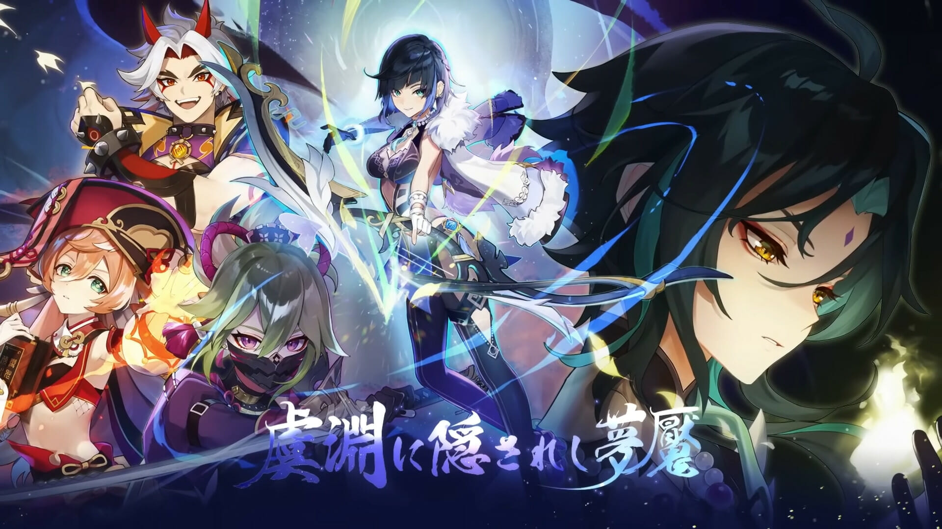 「原神」、Ver.2.7アップデートを実施！新★5「夜蘭」実装や新イベントが開催