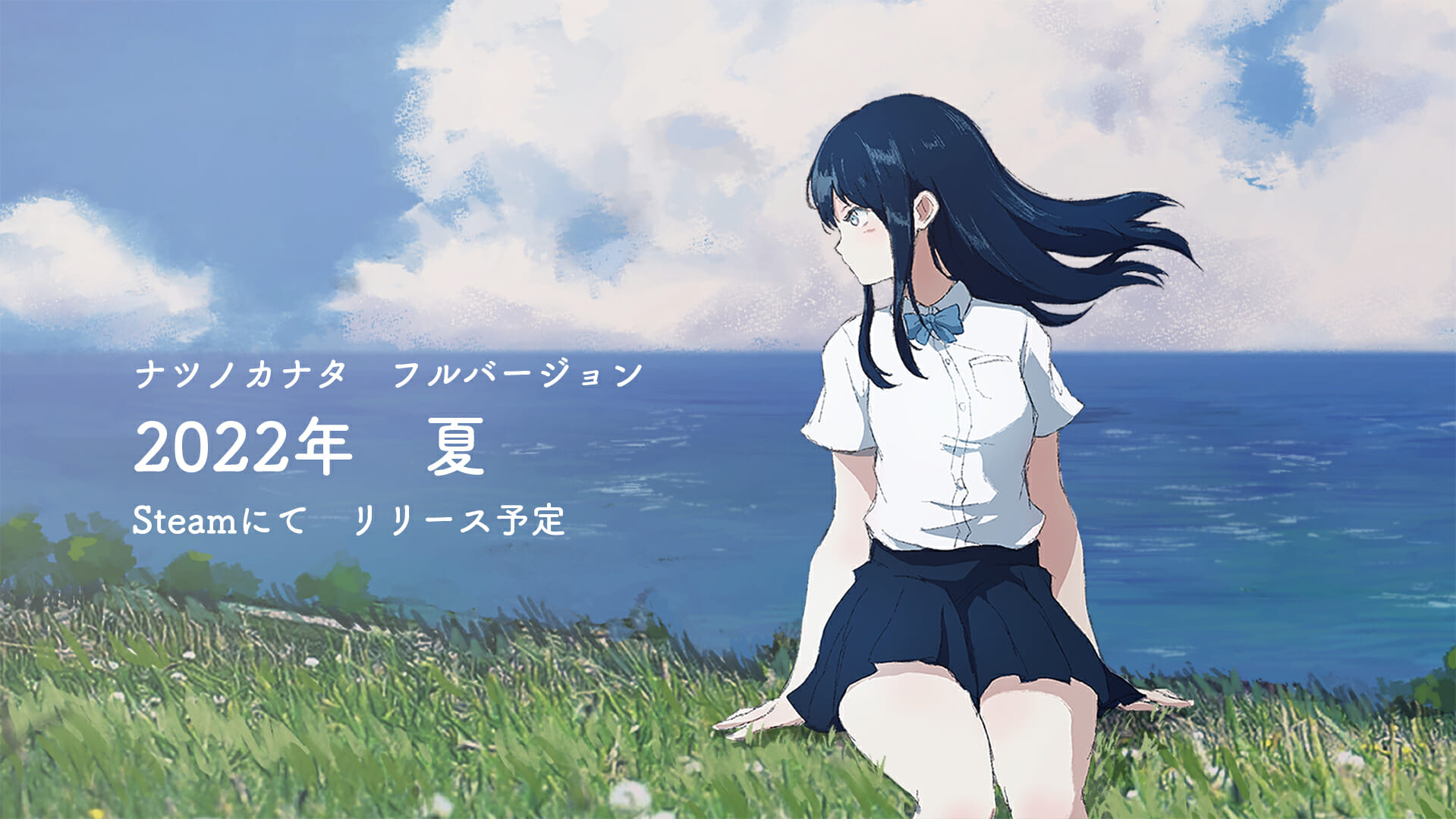Steam「ナツノカナタ」のフルバージョンが2022年夏に配信　終末を迎えた世界を旅する少女たちを描くテキストアドベンチャー