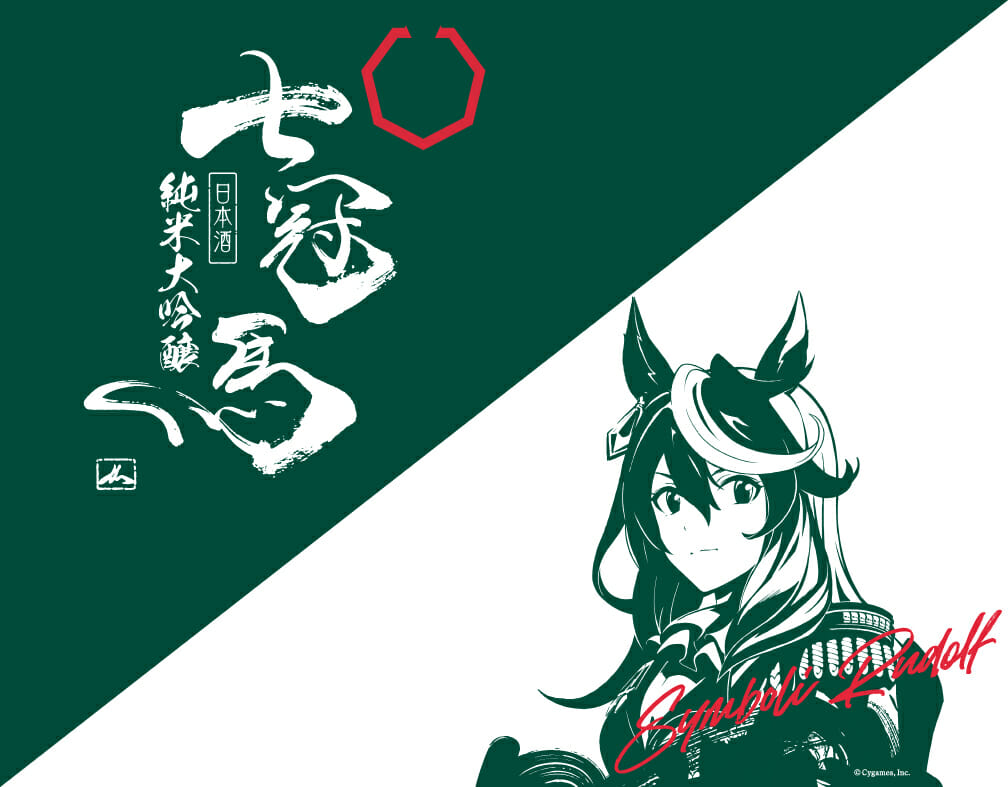 銘酒「七冠馬」とウマ娘「シンボリルドルフ」の限定醸造酒が追加販売決定　5月27日正午から抽選受付開始