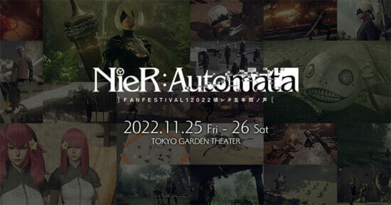 「NieR:Automata」、発売5周年記念ファンイベントが11月に開催決定　チケットの先行抽選販売もスタート