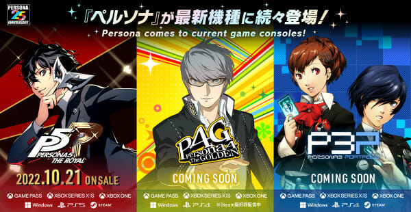 「ペルソナ」シリーズ3作のリマスター版が最新機種で発売へ　第1弾「ペルソナ5 ザ・ロイヤル」は10月21日に発売