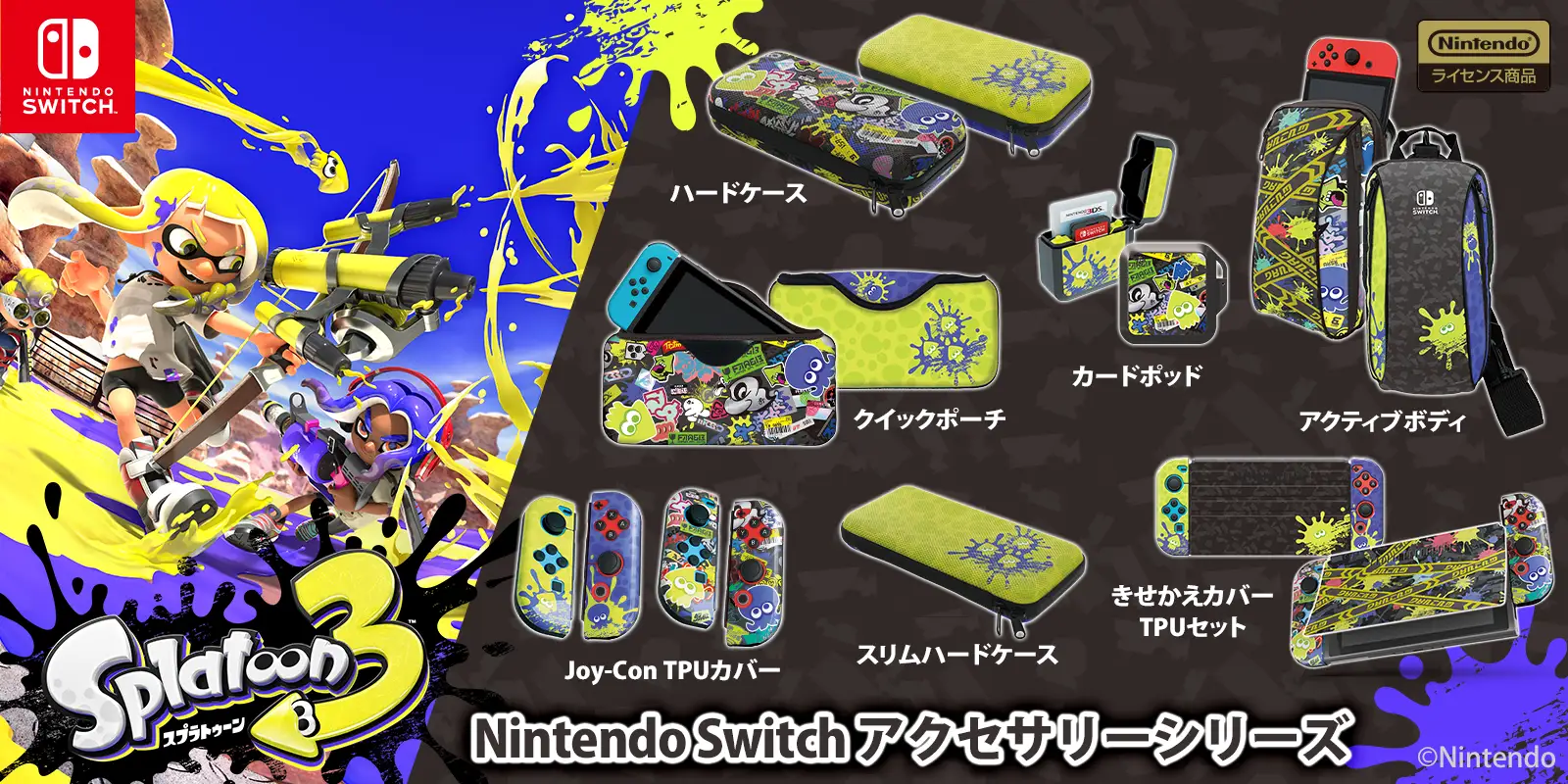 「スプラトゥーン3」デザインのSwitch用ゲームアクセサリーが9月9日に発売　全14商品がラインナップ