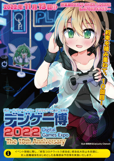 同人・インディーゲーム展示イベント「デジゲー博2022」、サークル参加受付が7月1日13時からスタート　開催は11月13日予定