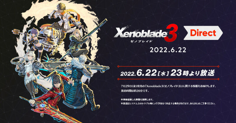「ゼノブレイド3 Direct 2022.6.22」が23時から配信へ　放送時間は約20分を予定