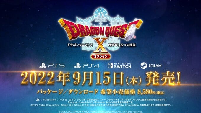 「ドラゴンクエストＸ 目覚めし五つの種族 オフライン」が9月15日に発売　