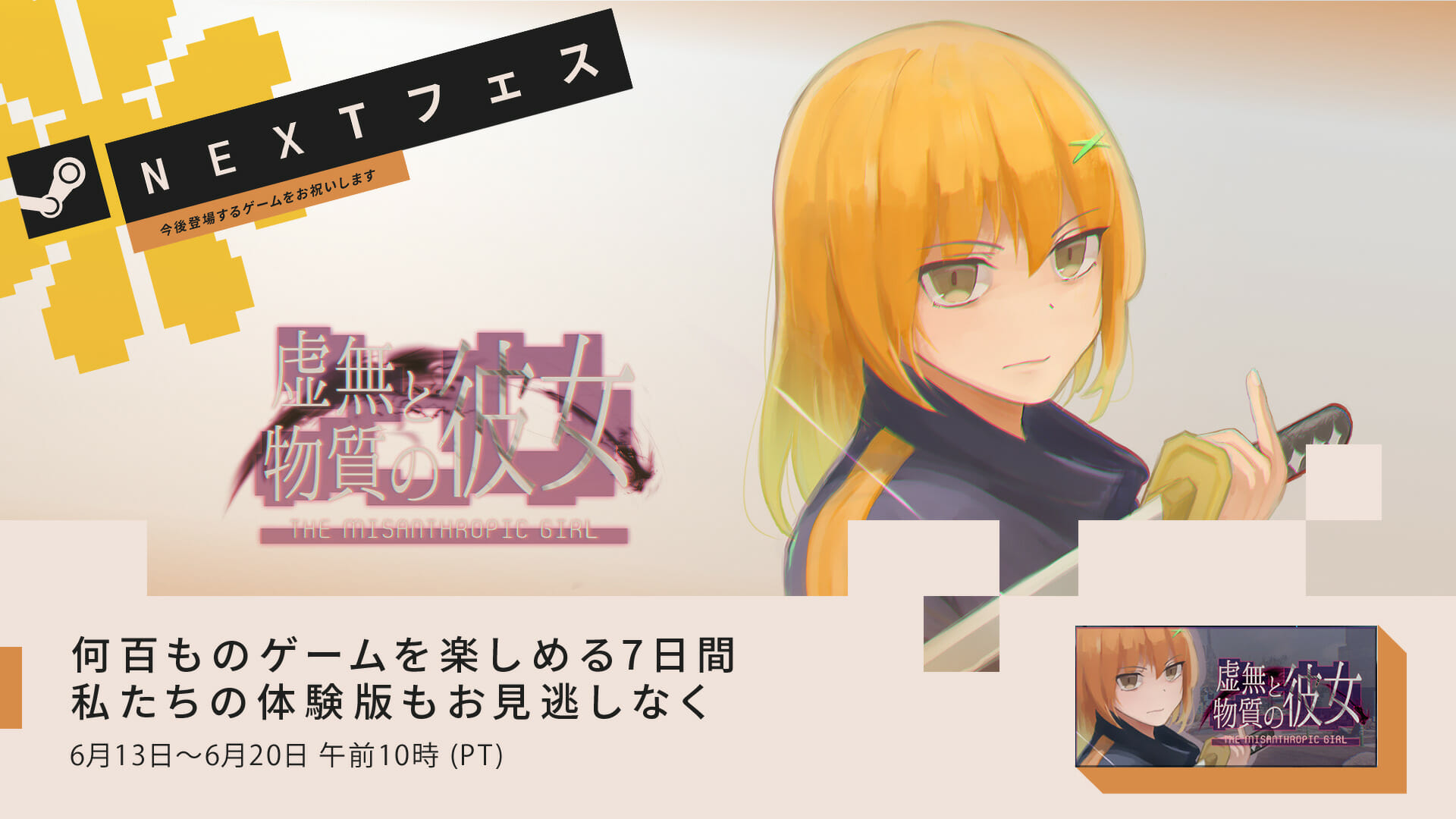 オープンワールド風RPG「虚無と物質の彼女」の体験版がSteam Next Festで公開　発売は2022年内を予定