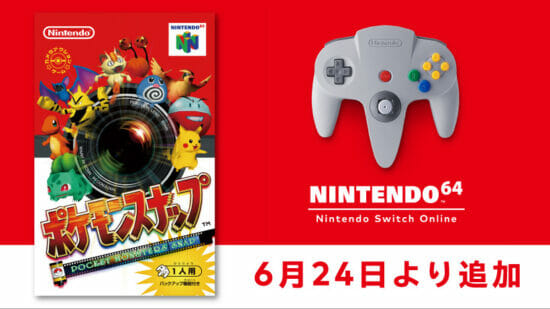 「ポケモンスナップ」がNINTENDO 64 Nintendo Switch Onlineに追加　6月24日から配信開始