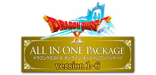 「ドラゴンクエストX オンライン　オールインワンパッケージ version 1-6」発売決定！