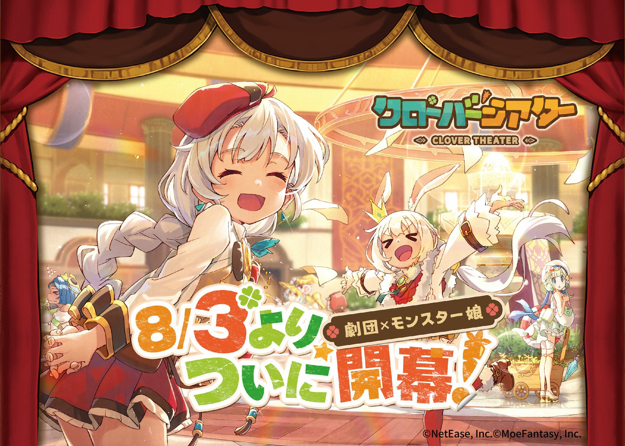 モンスター娘RPG「クローバーシアター」が8月3日に配信！異世界の劇団長となって世界を旅しよう