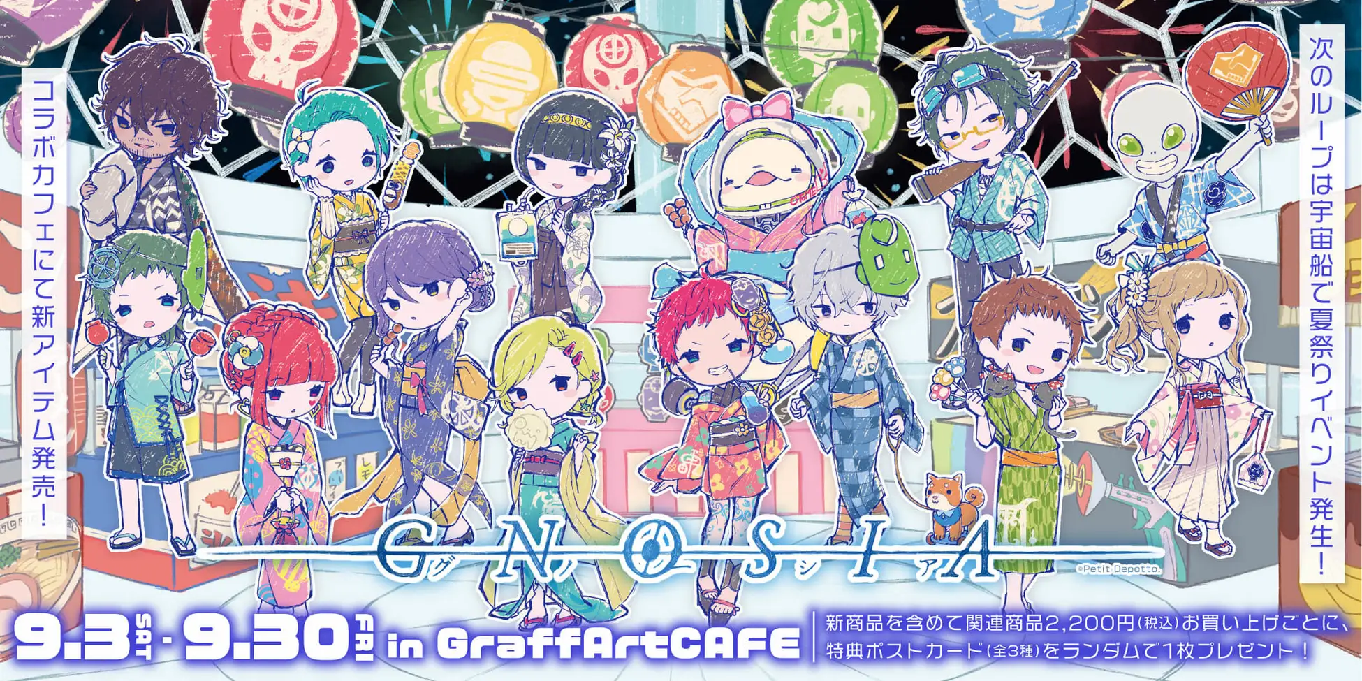 SF人狼ゲーム「グノーシア」のコラボカフェが9月3日から開催！新作グッズも販売もスタート
