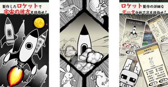 鳥獣戯画を基にしたロケット制作放置ゲーム「超獣亜歩露計画」が配信開始！
