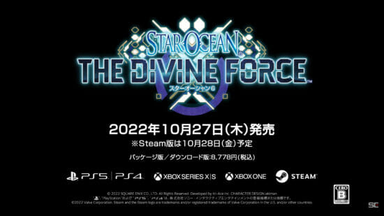 「スターオーシャン 6 THE DIVINE FORCE」が10月27日に発売決定　予約受付もスタート