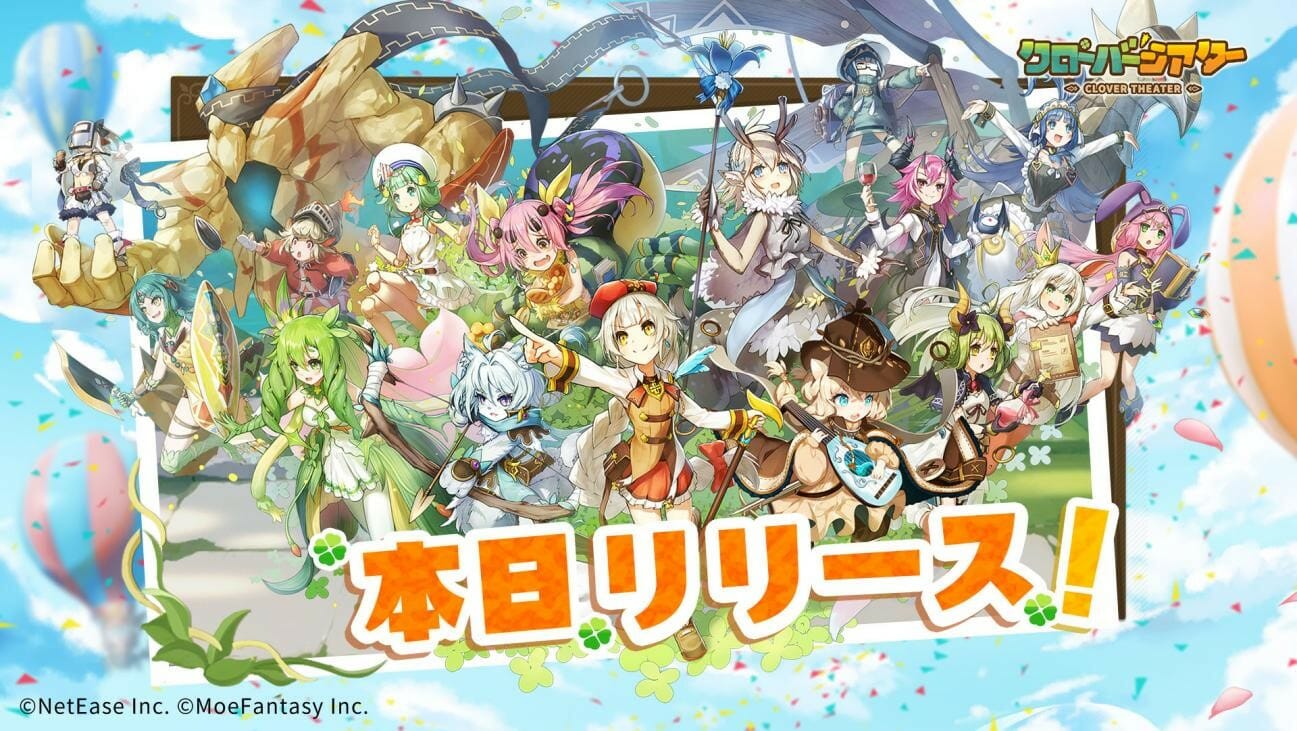 「クローバーシアター」が配信開始！異世界の劇団長となってモン娘たちと旅に出るRPG