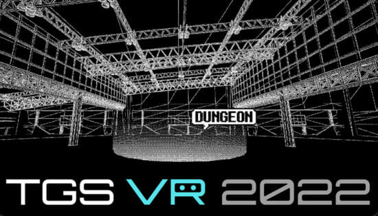 今年の舞台はダンジョン！「東京ゲームショウ VR 2022」が9月15日から開催へ　参加企業も発表