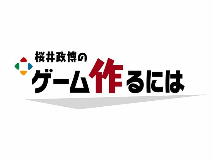 開発者の功績を称える「CEDEC AWARDS 2023」の最優秀賞が発表。桜井政博氏のYoutubeチャンネルが2冠を達成