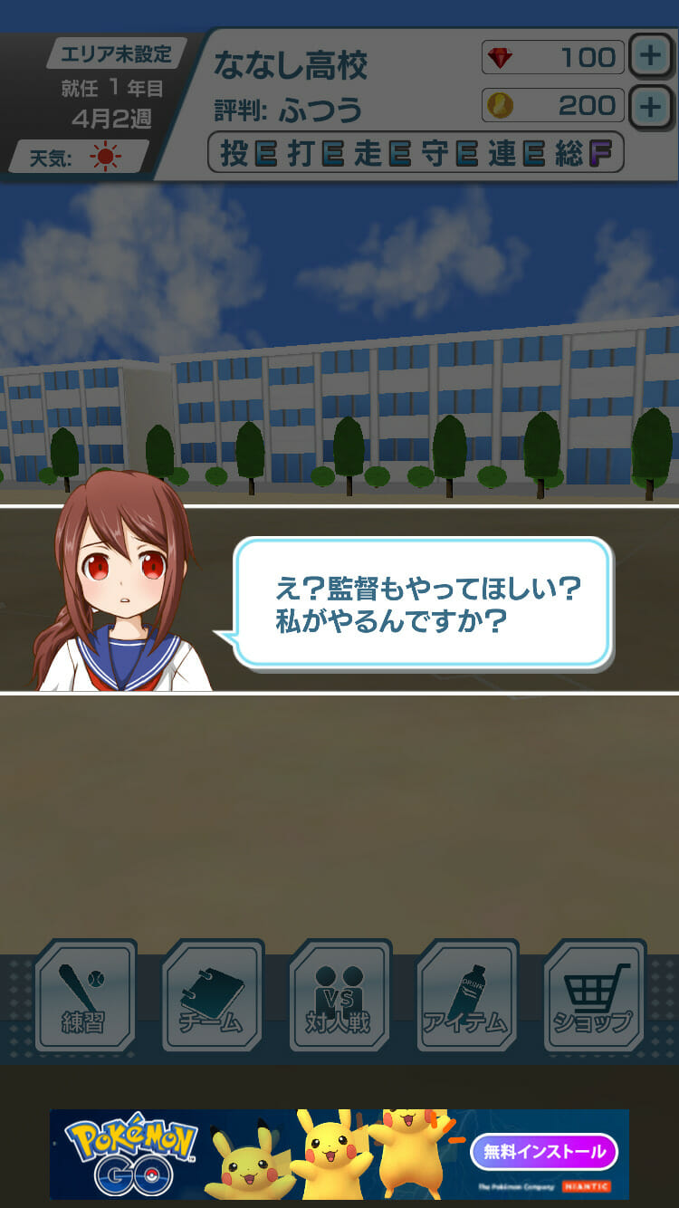 高校野球の監督になって甲子園優勝を目指す野球ゲーム「私を甲子園に連れてって」