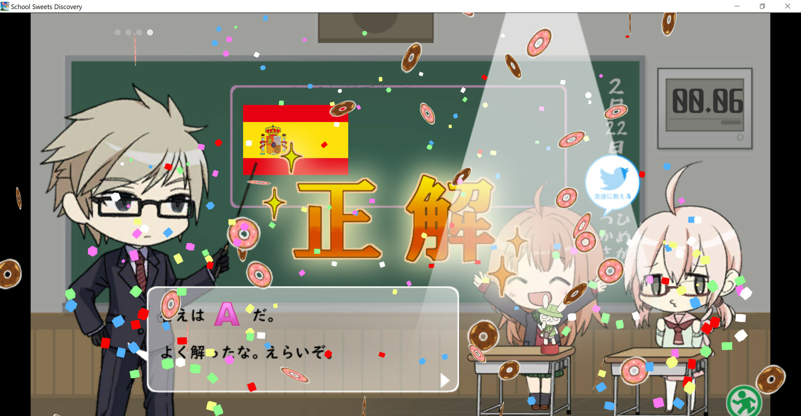 様々な国の「2」を当てるクイズゲーム「学園スイーツ発見 ～双目（ざらめ）のドーナツ編～」