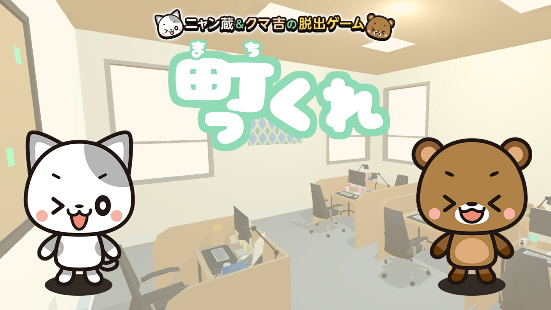 AlignmentSharp、Switch向け脱出ゲーム2作品を8月25日に発売！いっせいセールも開催