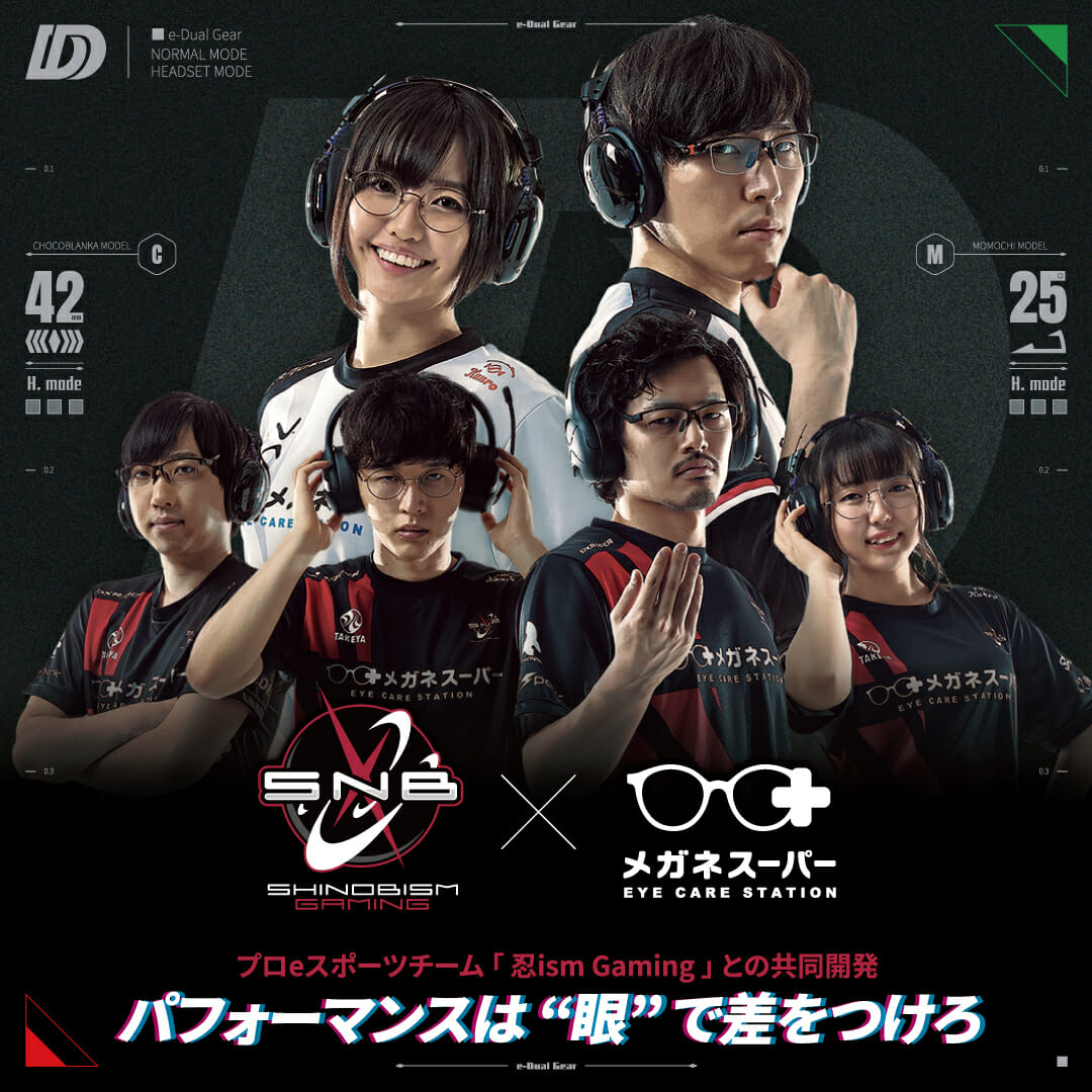 メガネスーパー、ゲーマーのためのメガネフレームとコンタクトレンズを8月5日から発売　プロeスポーツチーム「忍ism Gaming」…