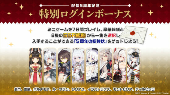 「アズールレーン5周年記念生放送 −豪華客船から祝福を−」最新情報まとめ　大和型戦艦「武蔵」の登場からグッズ・コラボ情報まで盛りだくさん！