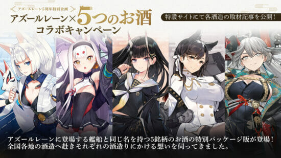 「アズールレーン5周年記念生放送 −豪華客船から祝福を−」最新情報まとめ　大和型戦艦「武蔵」の登場からグッズ・コラボ情報まで盛りだくさん！