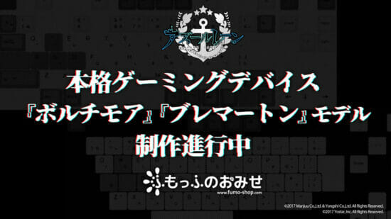 「アズールレーン5周年記念生放送 −豪華客船から祝福を−」最新情報まとめ　大和型戦艦「武蔵」の登場からグッズ・コラボ情報まで盛りだくさん！