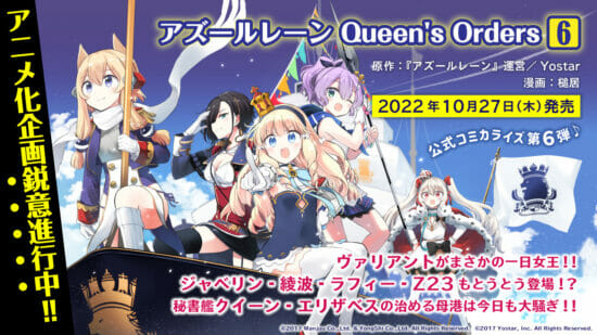 「アズールレーン5周年記念生放送 −豪華客船から祝福を−」最新情報まとめ　大和型戦艦「武蔵」の登場からグッズ・コラボ情報まで盛りだくさん！