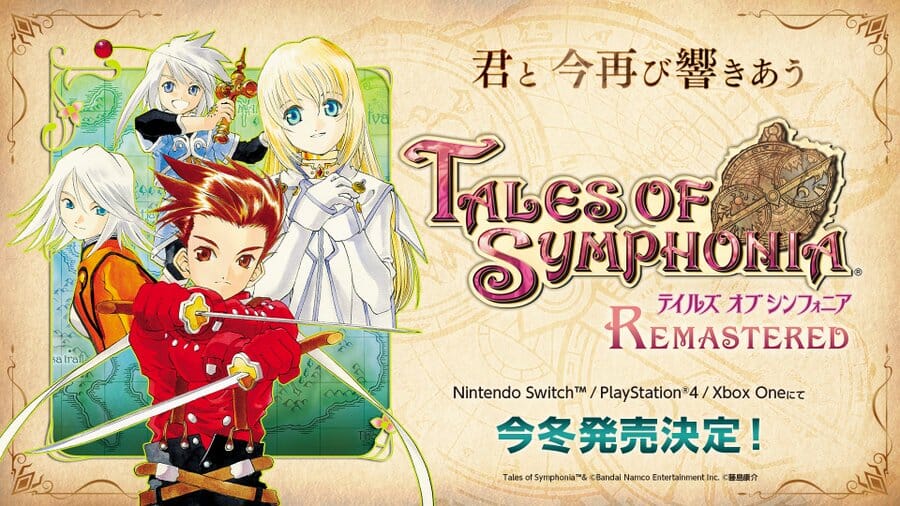 「テイルズ オブ シンフォニア リマスター」が今冬に発売決定！”君と響きあうRPG”が今蘇る